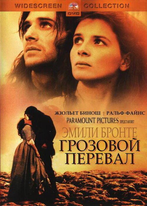 Грозовой перевал 1992 Смотреть Онлайн Бесплатно в Хорошем Качестве